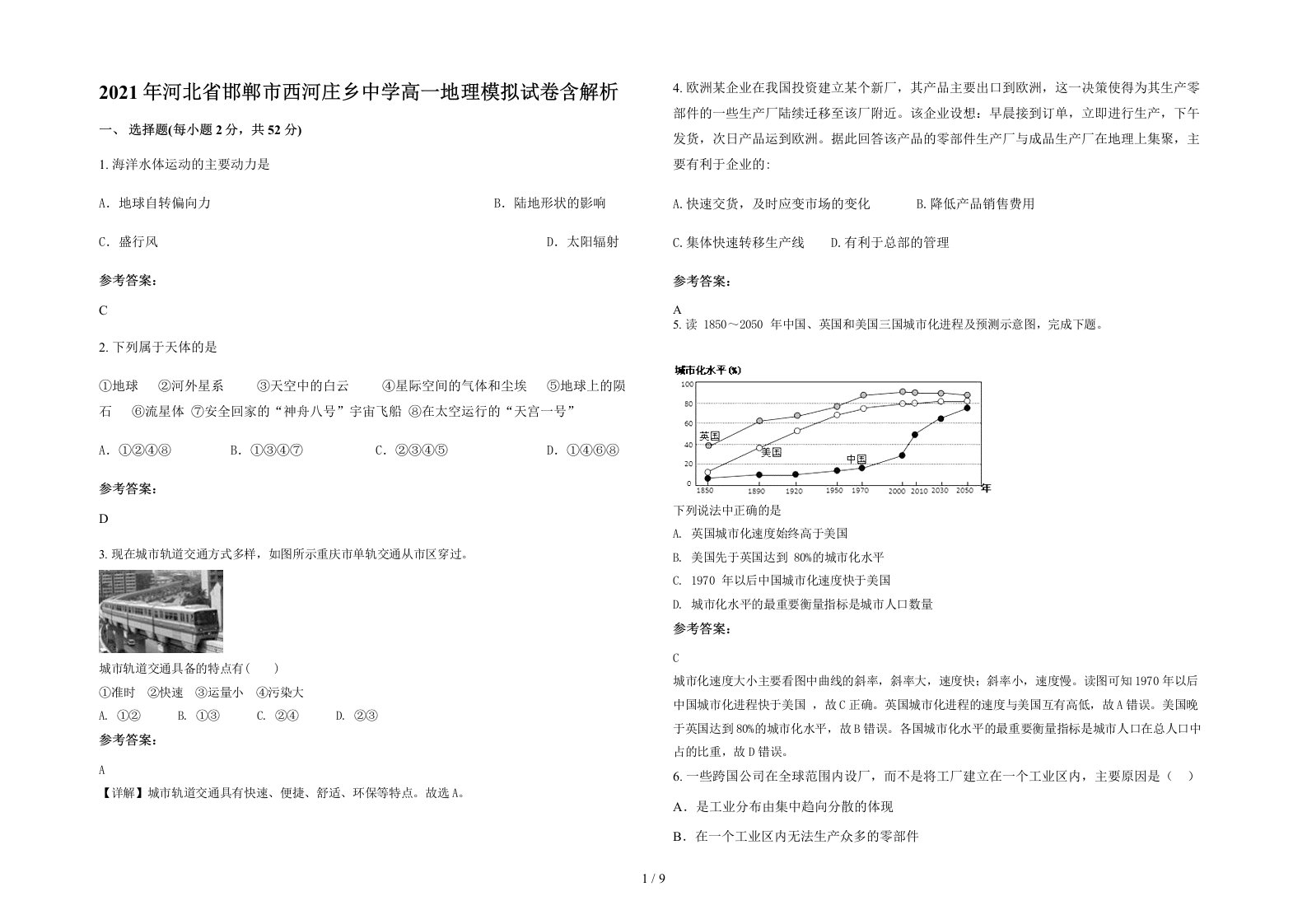 2021年河北省邯郸市西河庄乡中学高一地理模拟试卷含解析