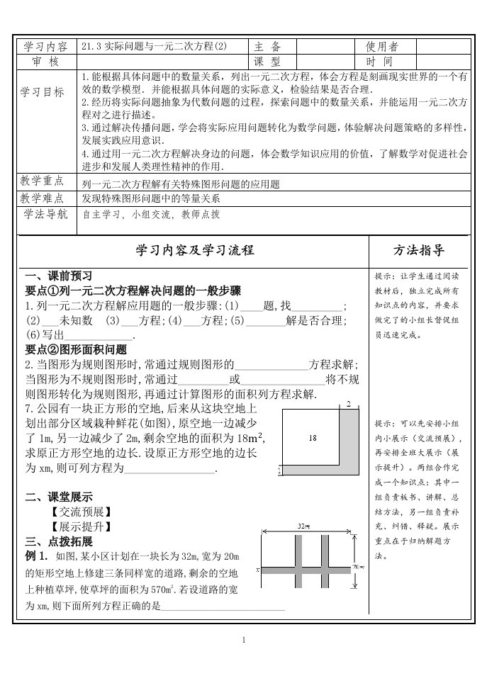 人教版九年级数学上册导学案：21.3实际问题与一元二次方程(2)