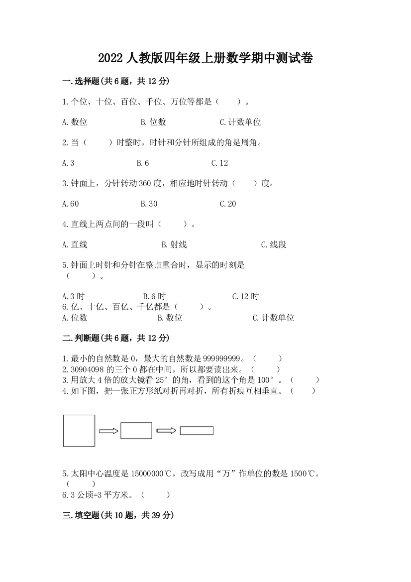 2022人教版四年级上册数学期中测试卷含完整答案【网校专用】