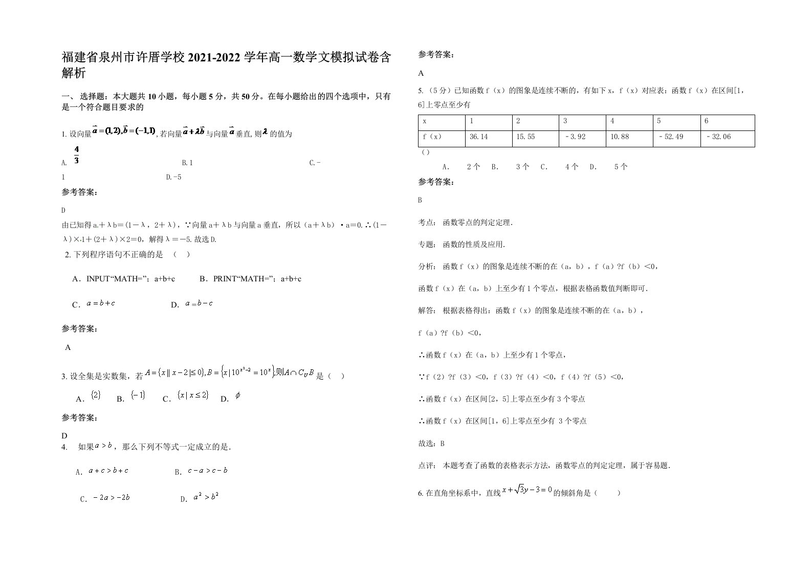 福建省泉州市许厝学校2021-2022学年高一数学文模拟试卷含解析