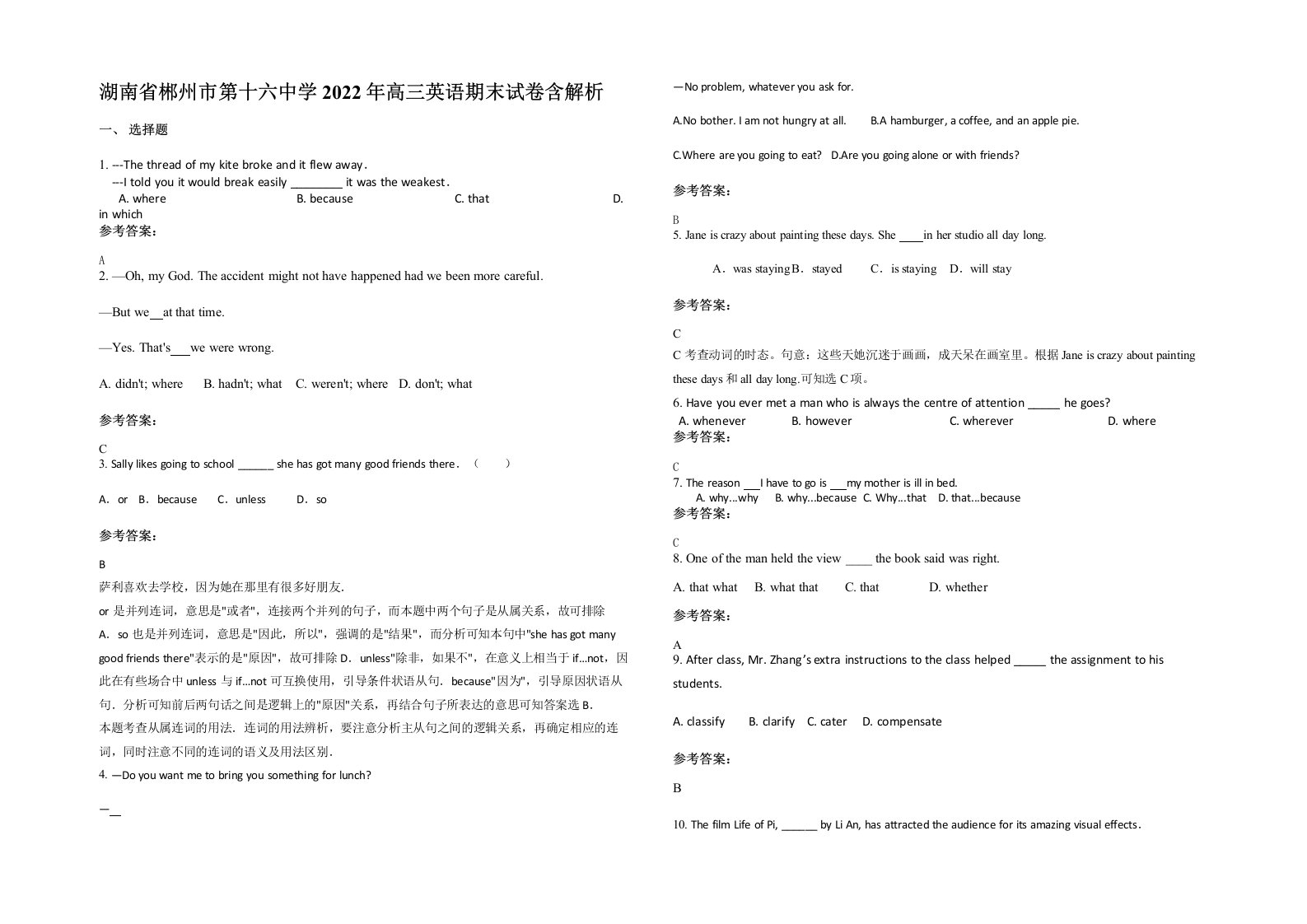 湖南省郴州市第十六中学2022年高三英语期末试卷含解析