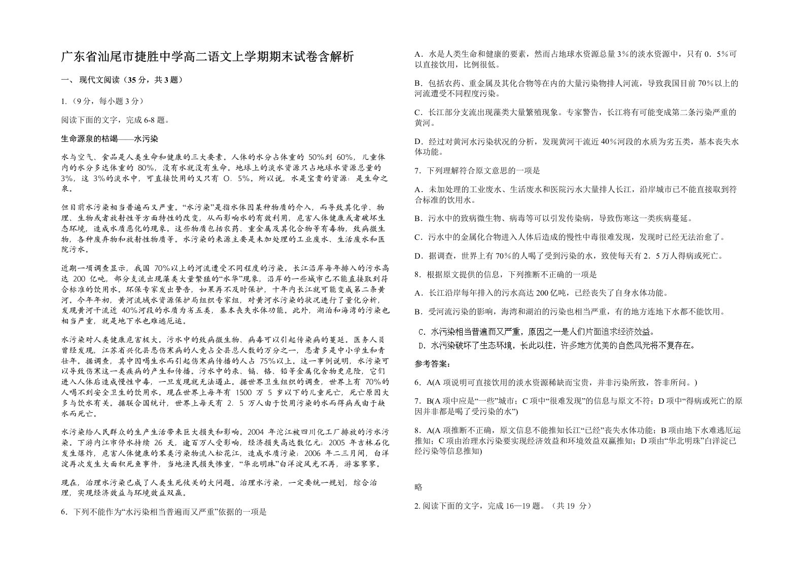 广东省汕尾市捷胜中学高二语文上学期期末试卷含解析