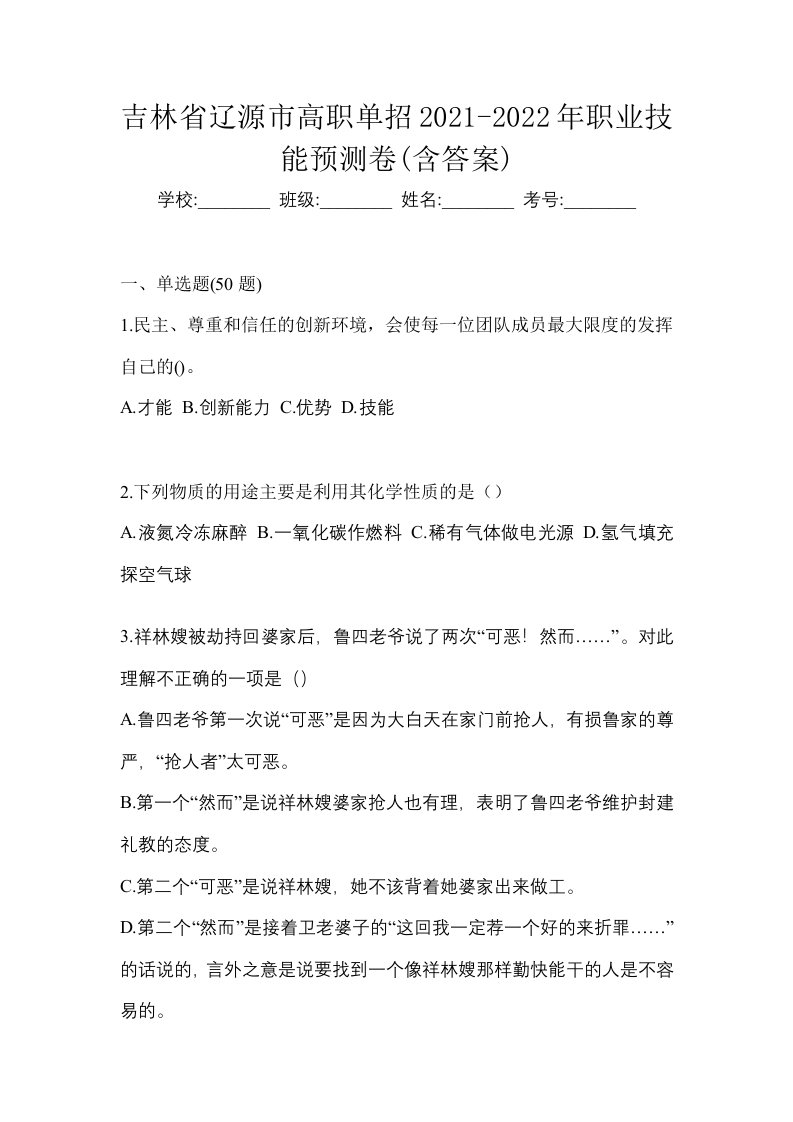 吉林省辽源市高职单招2021-2022年职业技能预测卷含答案