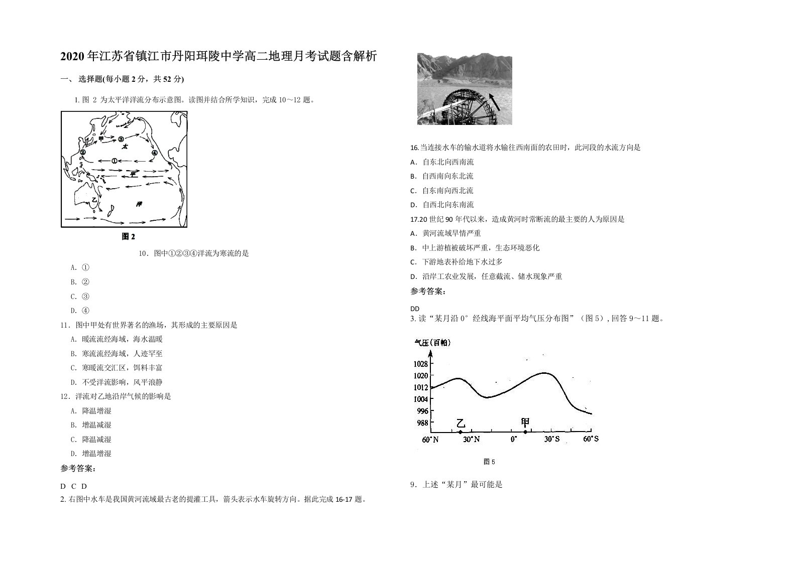 2020年江苏省镇江市丹阳珥陵中学高二地理月考试题含解析