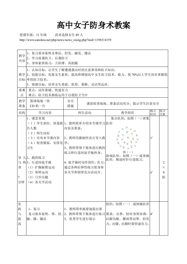 女子防身术教案