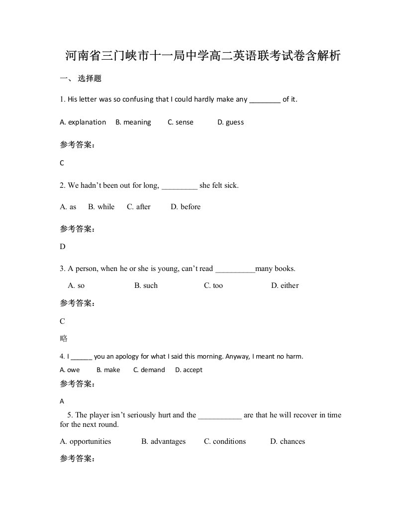 河南省三门峡市十一局中学高二英语联考试卷含解析