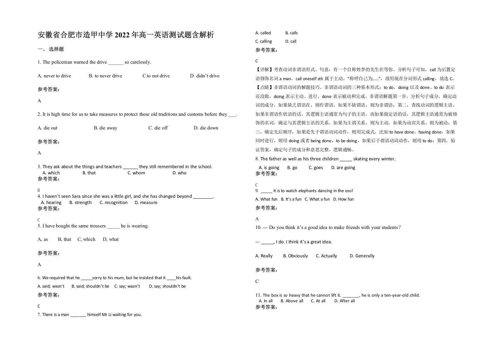 安徽省合肥市造甲中学2022年高一英语测试题含解析