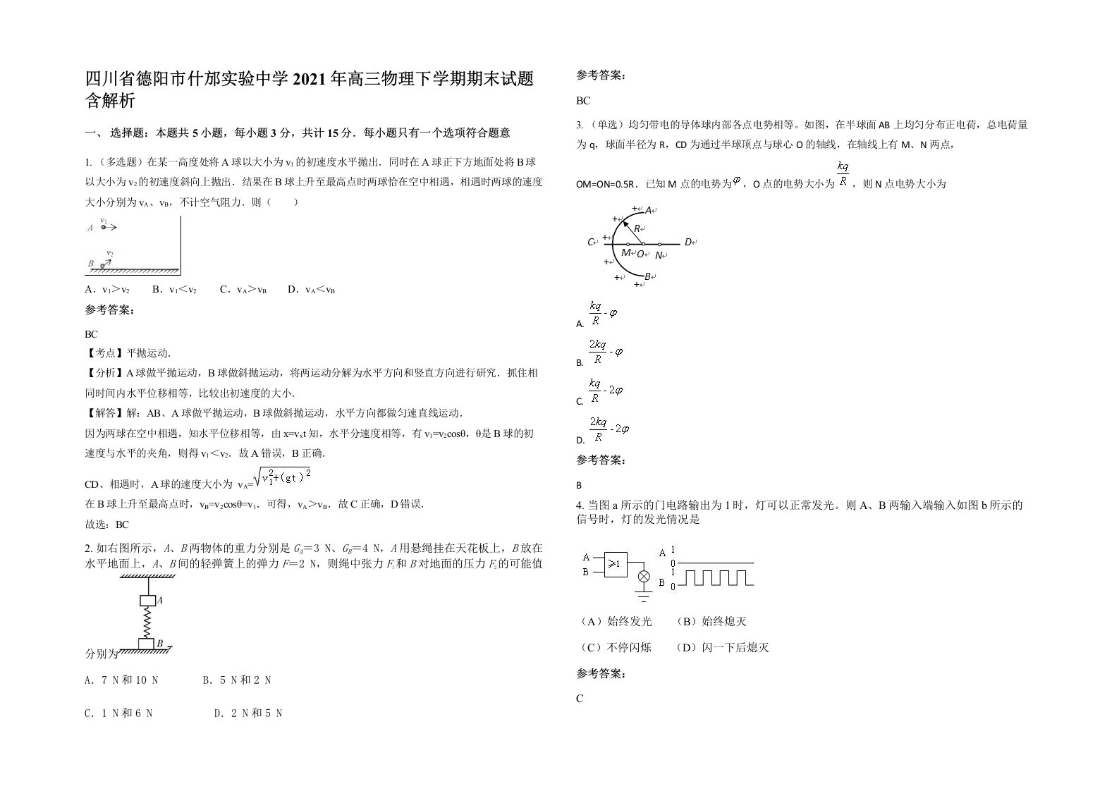 四川省德阳市什邡实验中学2021年高三物理下学期期末试题含解析