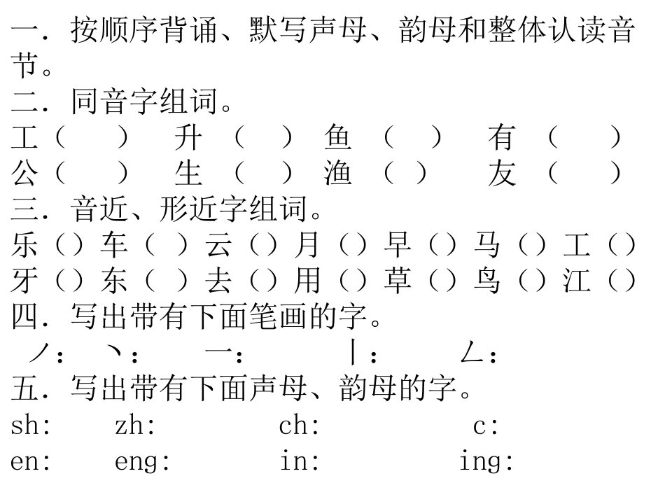 语文上册测试五