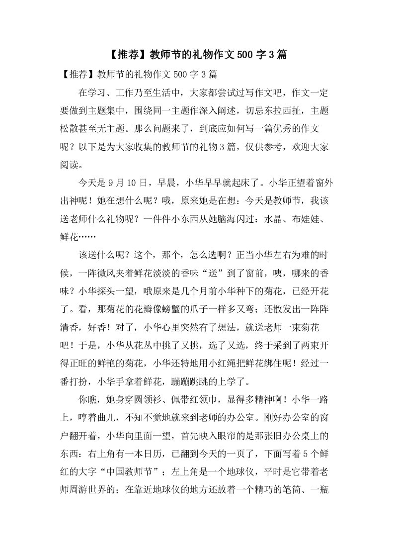 教师节的礼物作文500字3篇