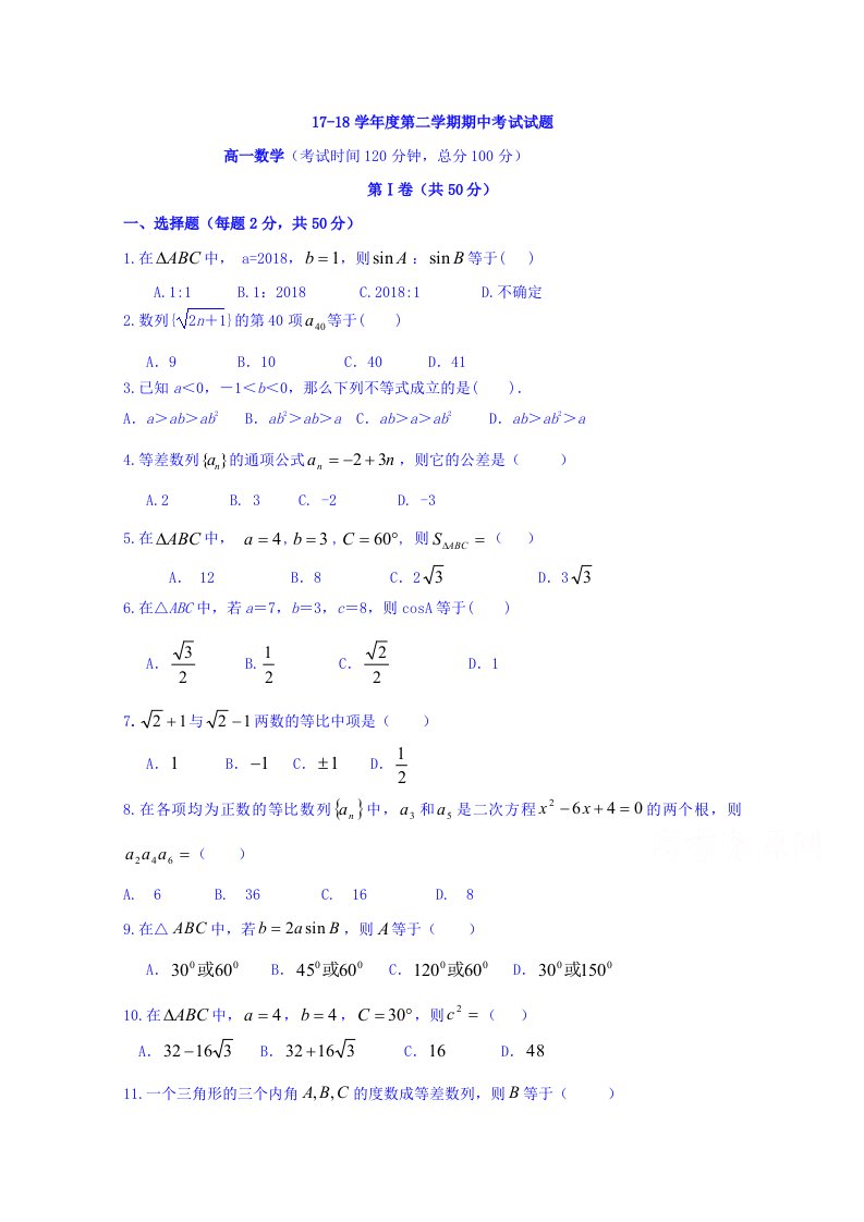 河北省中国第二十冶金建设公司综合学校高中分校高一下学期中考试数学试题