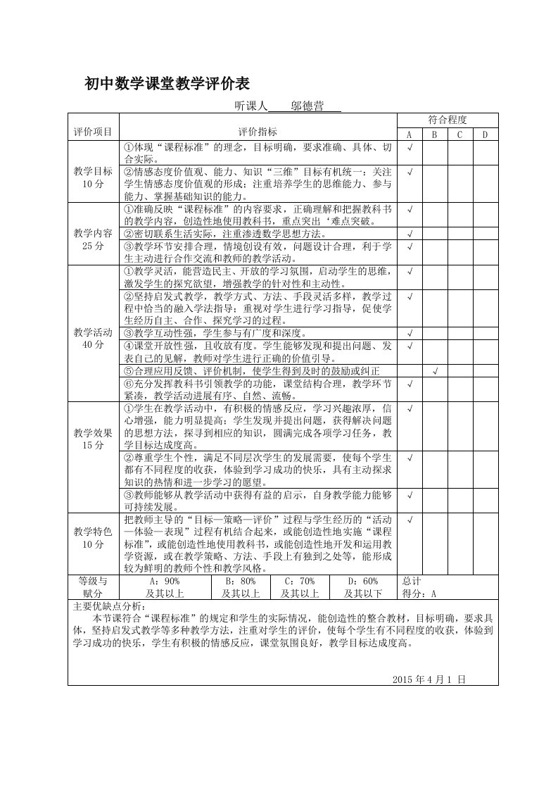 【观课记录】圆周角与圆心角的关系第一课时