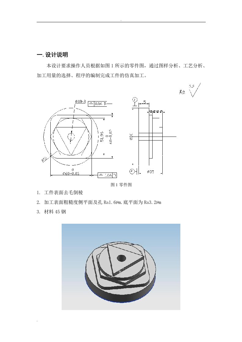 数控铣削加工工艺设计与编程加工