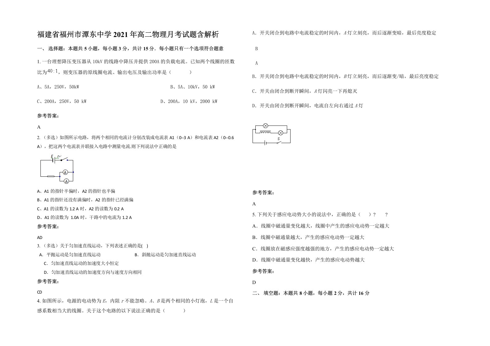 福建省福州市潭东中学2021年高二物理月考试题含解析