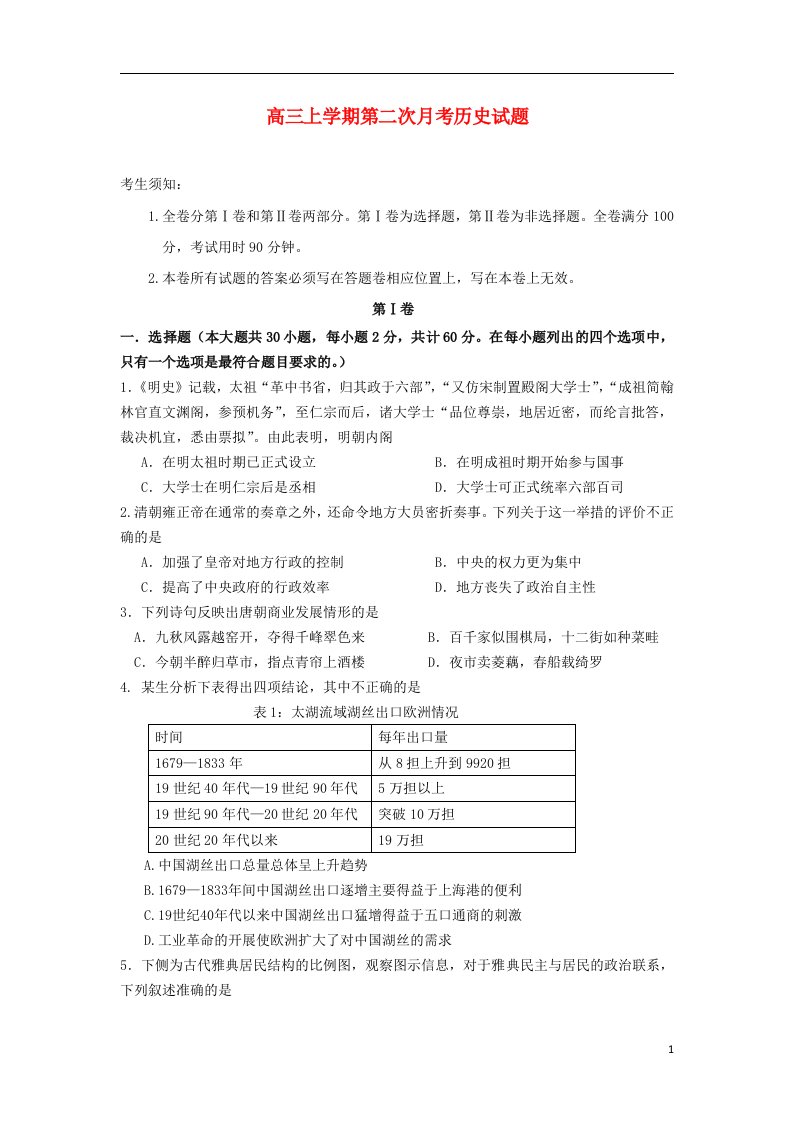 浙江省苍南县巨人中学高三历史上学期第二次月考试题人民版