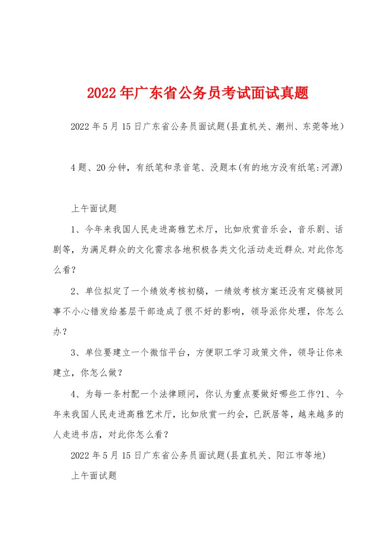 2022年广东省公务员考试面试真题