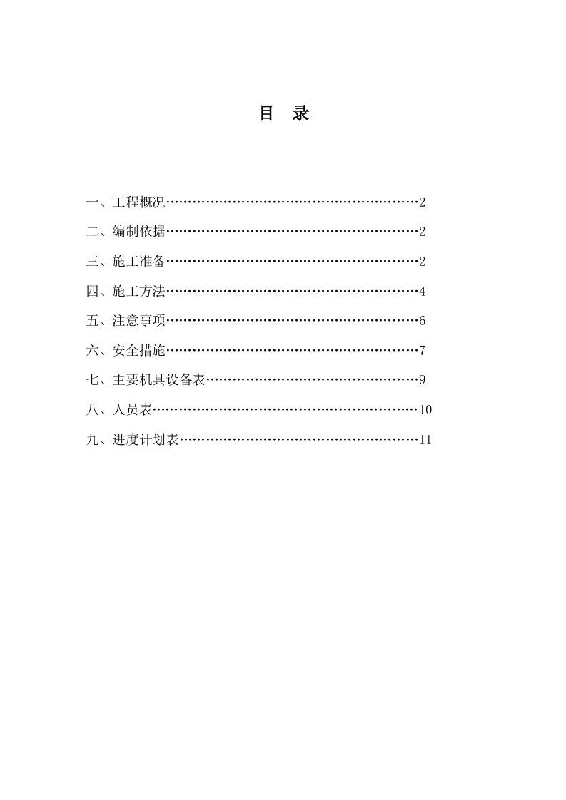 某公园花坛拆除及地面铺砖施工组织设计