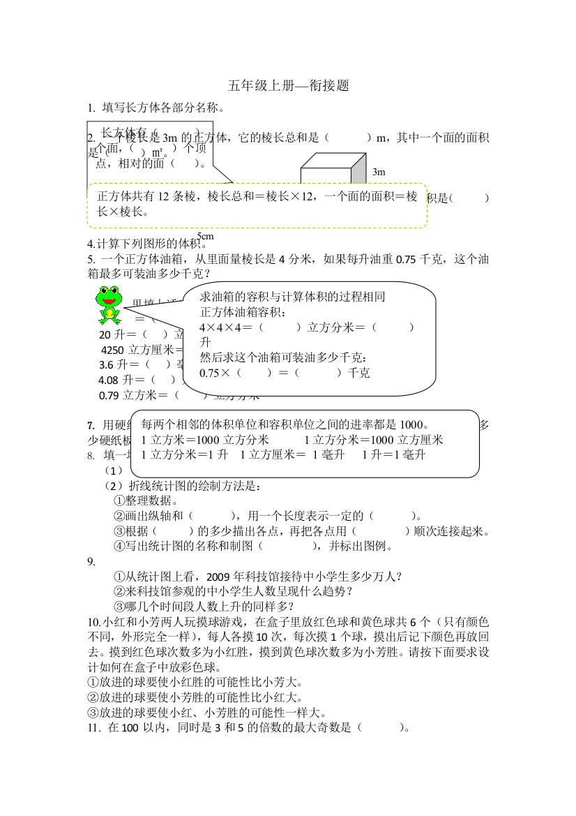 五年级上册数学试题单元衔接题北京版含答案