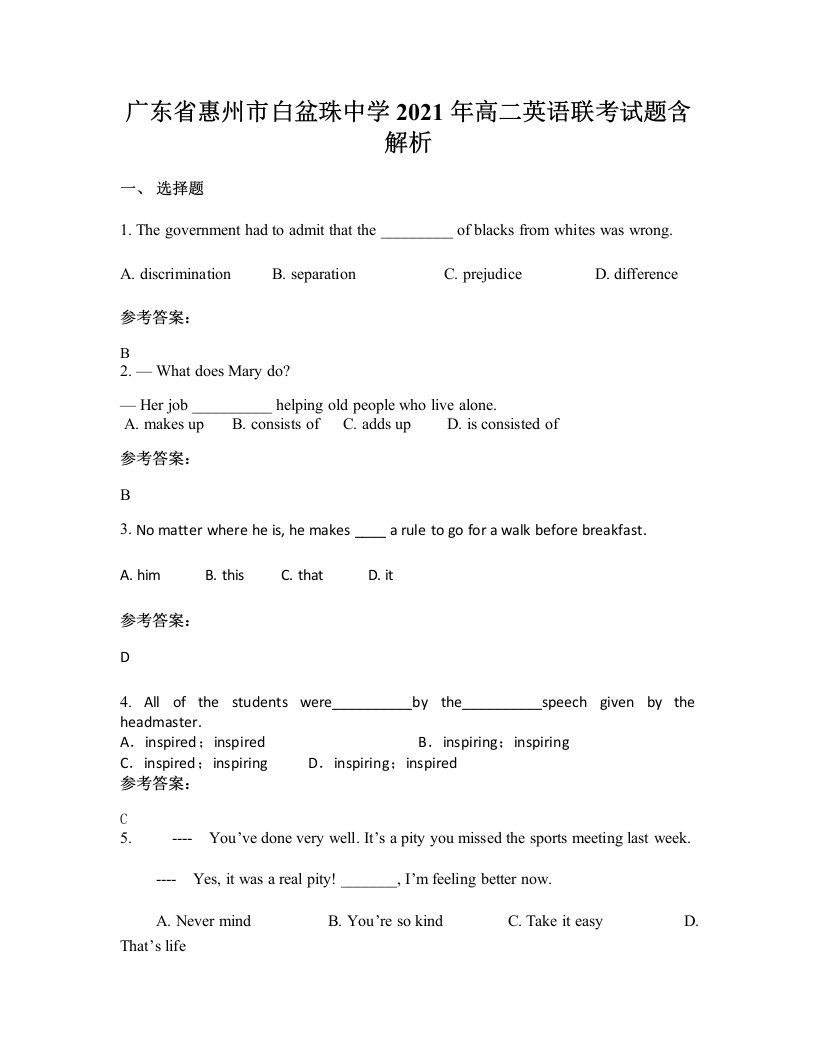 广东省惠州市白盆珠中学2021年高二英语联考试题含解析