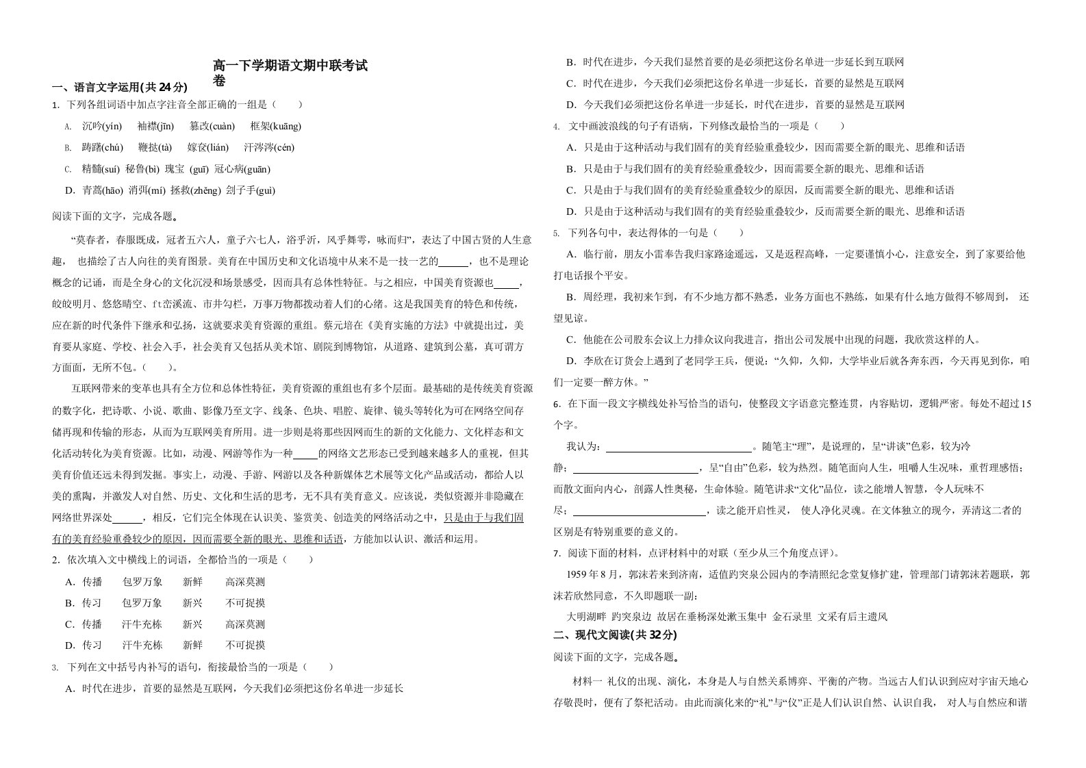 浙江省2023年高一下学期语文期中联考试卷（附解析）