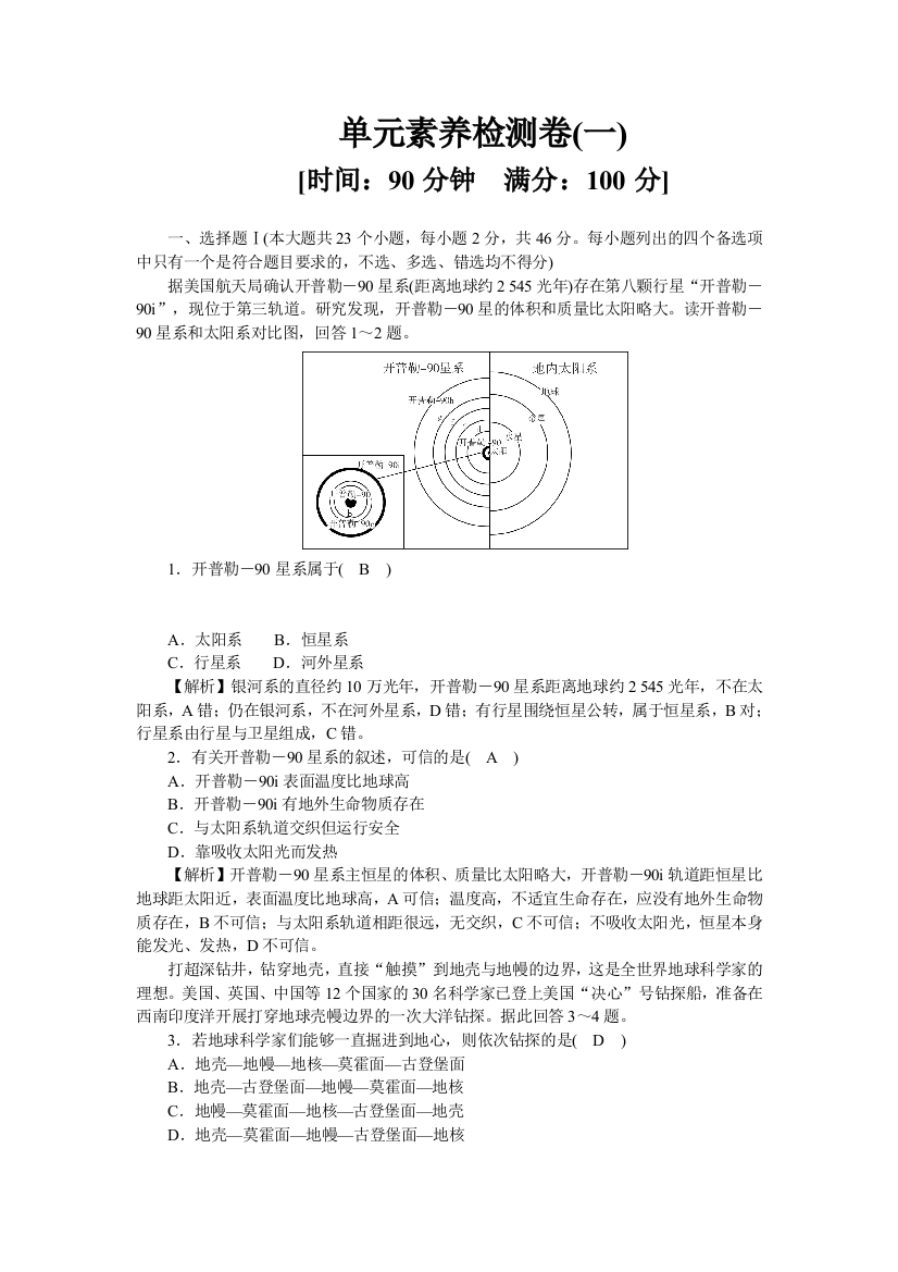 新教材2021-2022湘教版地理必修第一册作业：单元素养检测卷第一章