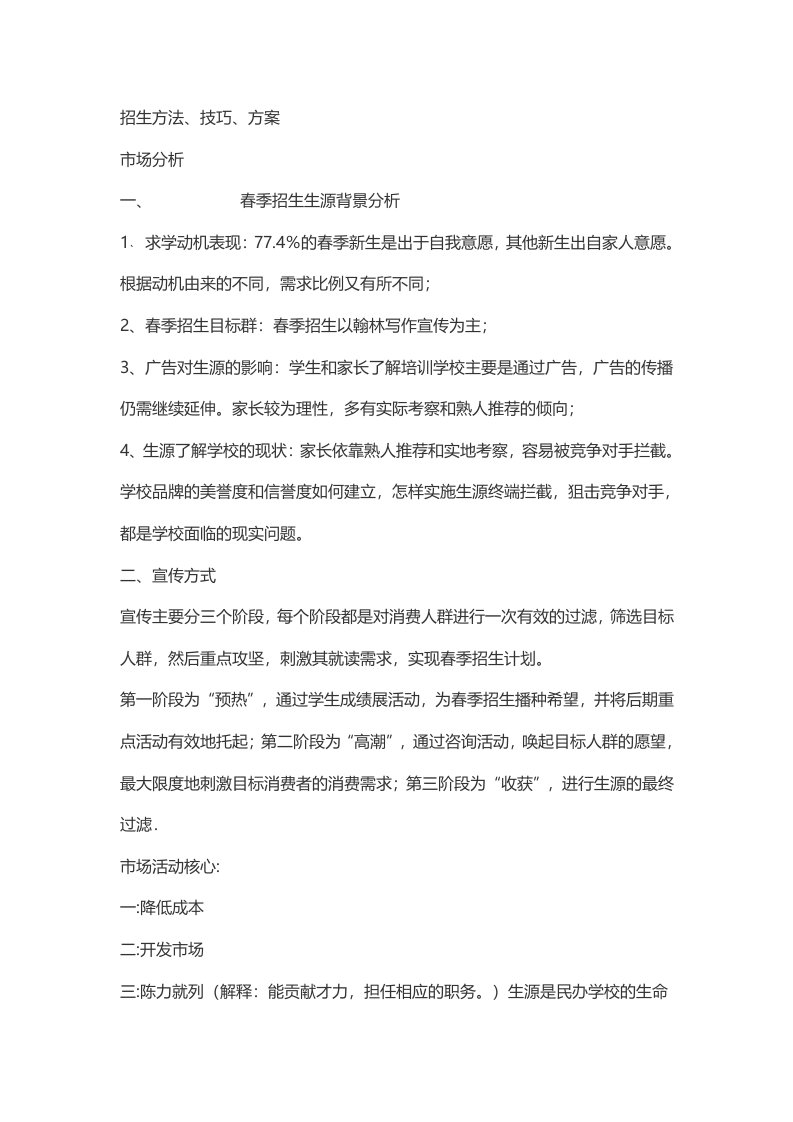 职业学校招生方法