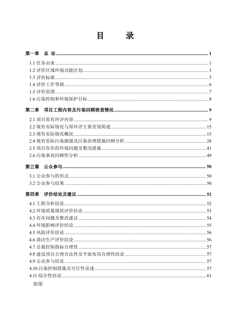 东莞联庆纺织有限公司建设项目环境影响后评价