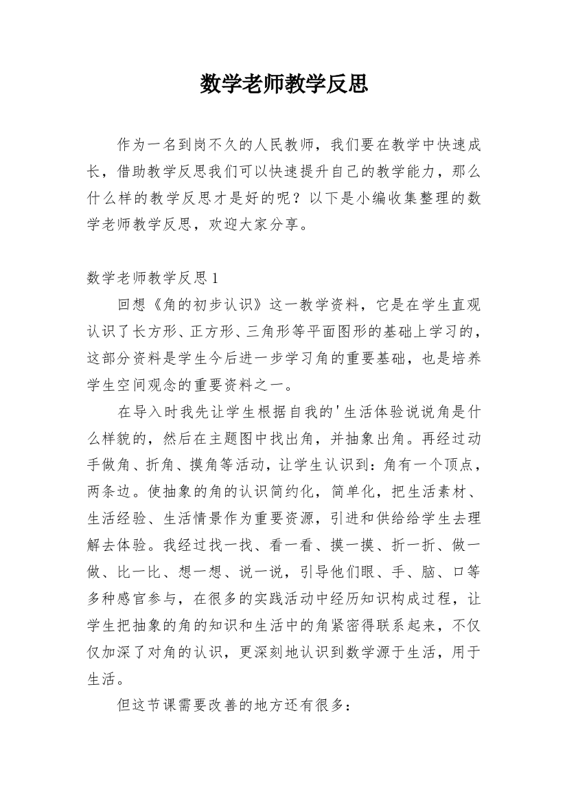 数学老师教学反思_5