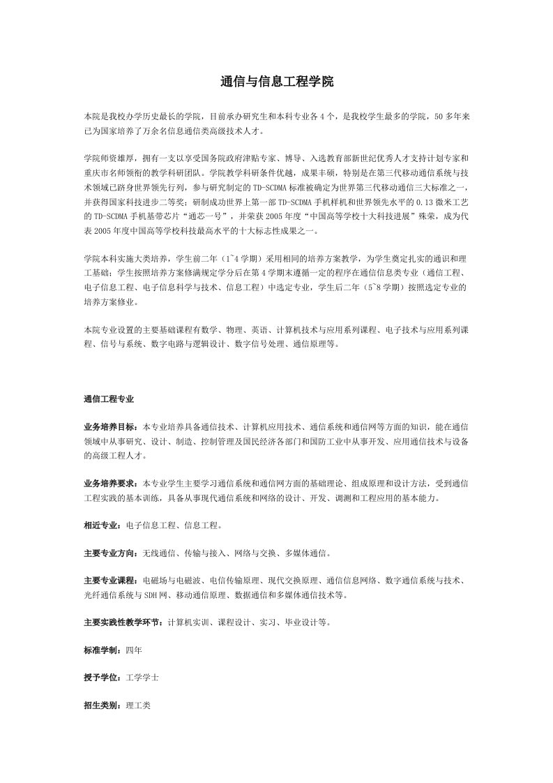 通信与信息工程学院