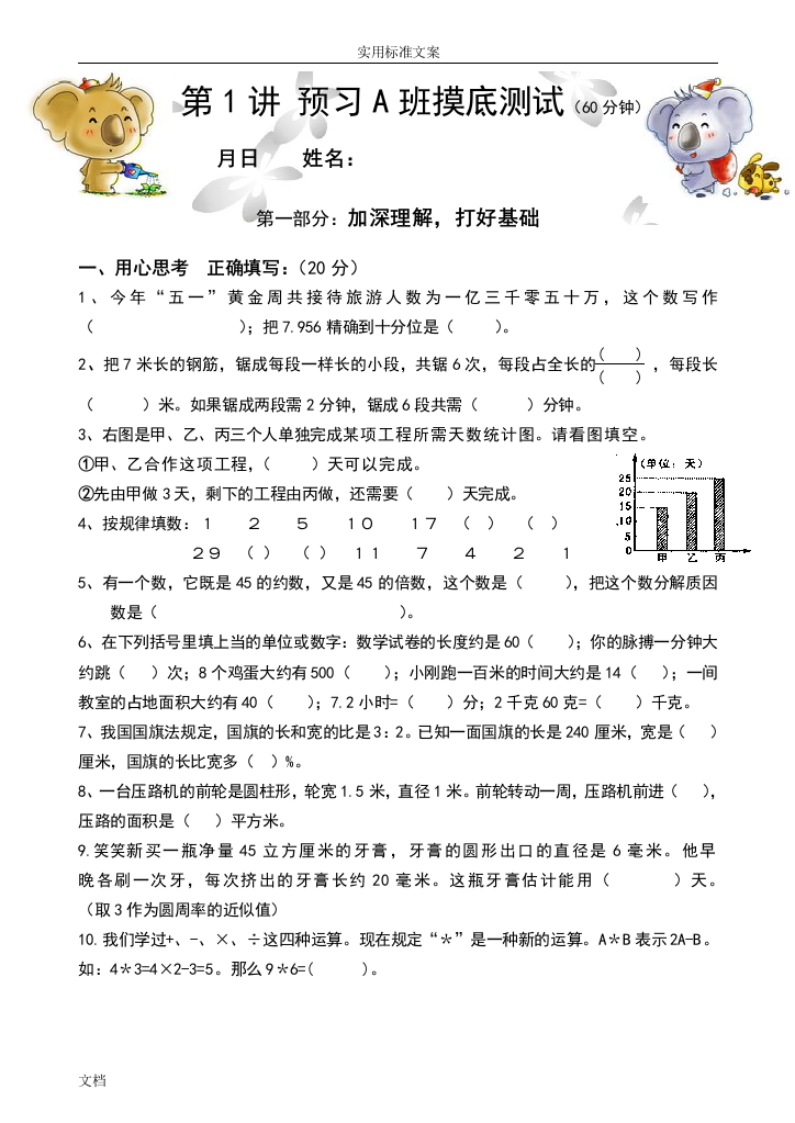 小升初(六升初一)数学暑假-教材-教案设计---培训教育辅导机构专用试卷教案