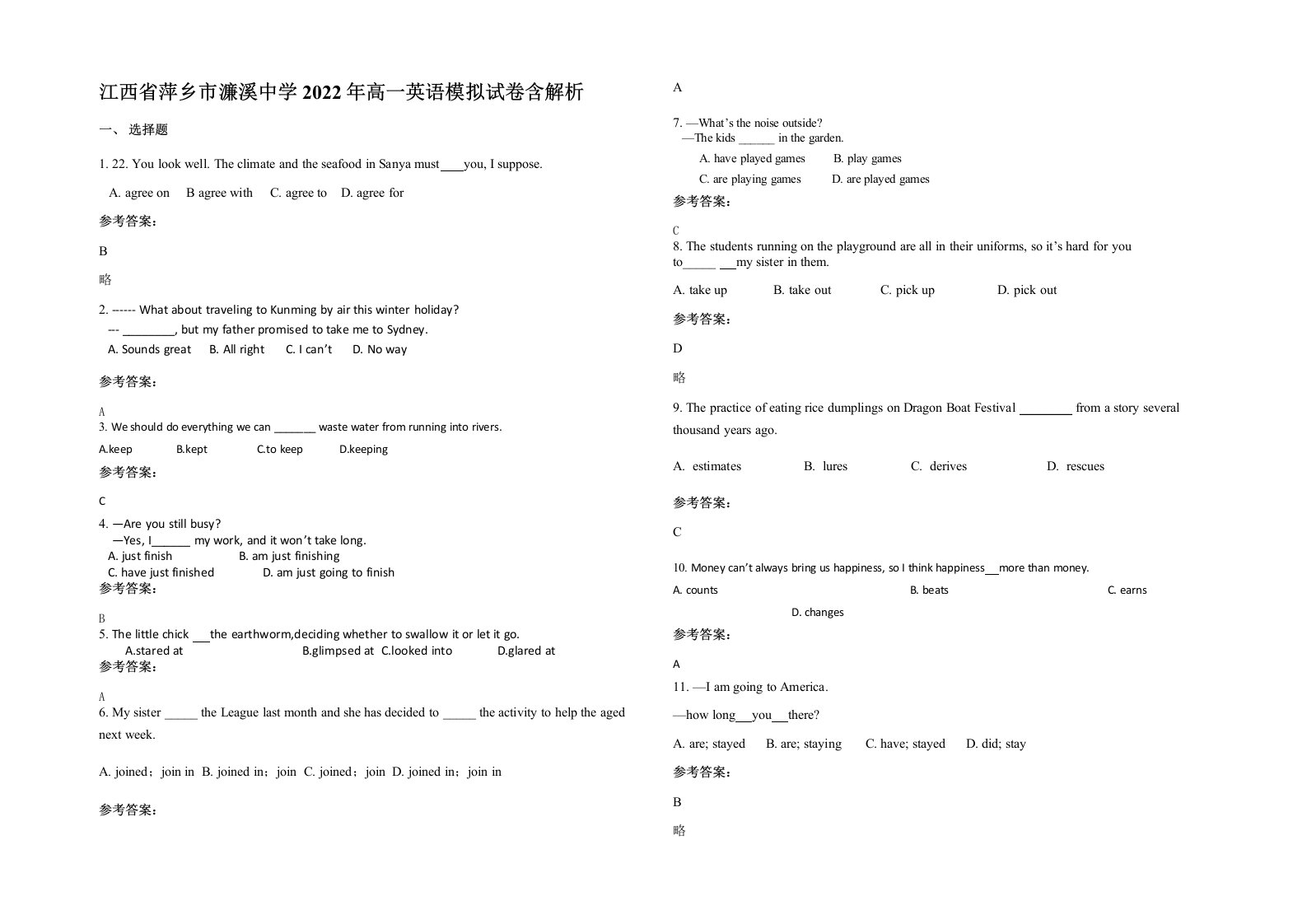 江西省萍乡市濂溪中学2022年高一英语模拟试卷含解析