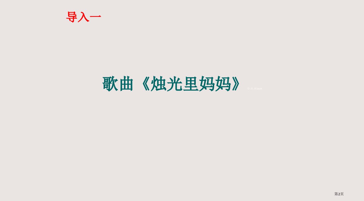 写人要抓住特点市公开课一等奖省优质课获奖课件