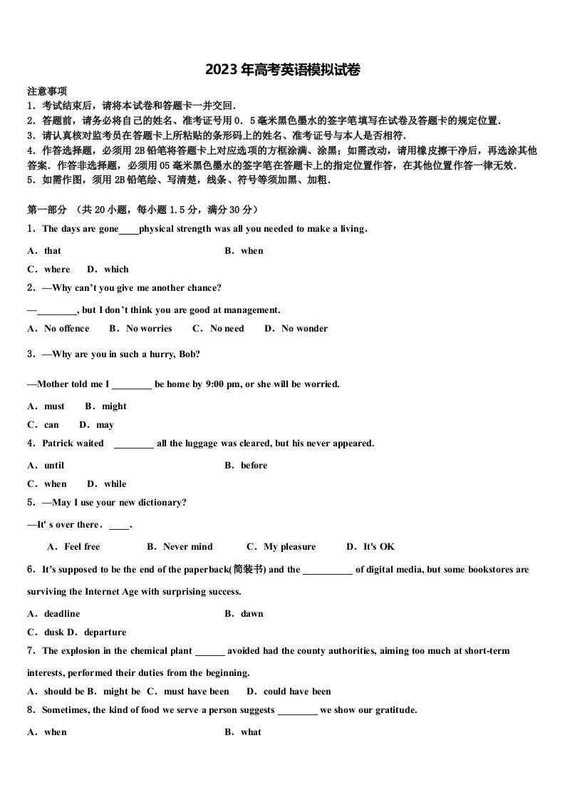 黑龙江省高中名校2022-2023学年高三第一次调研测试英语试卷含解析