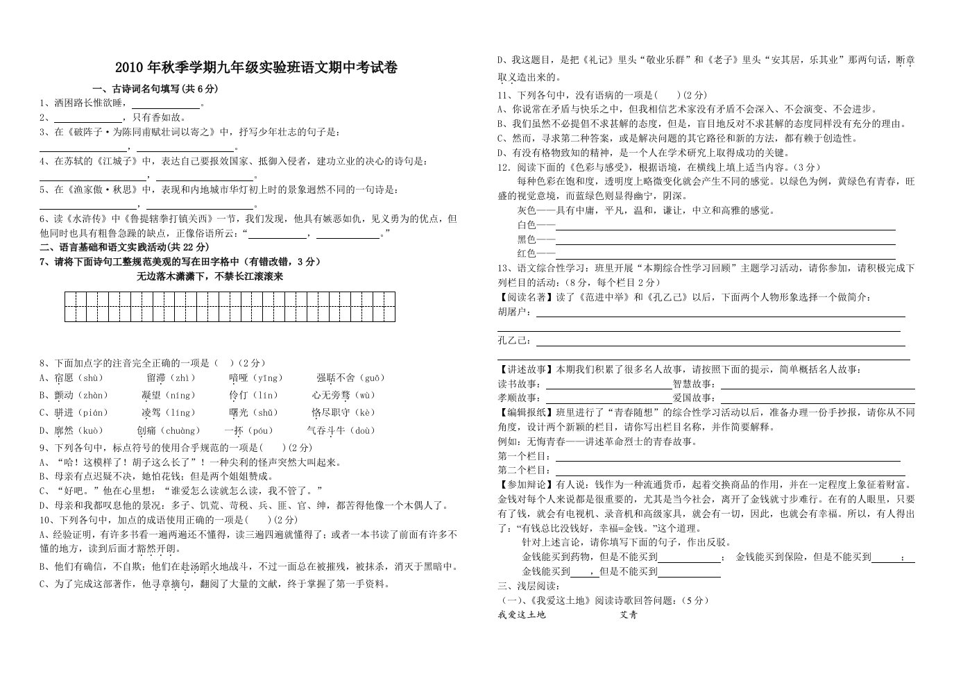 湖北省麻城市闵集中学九年级语文上册期中考试卷