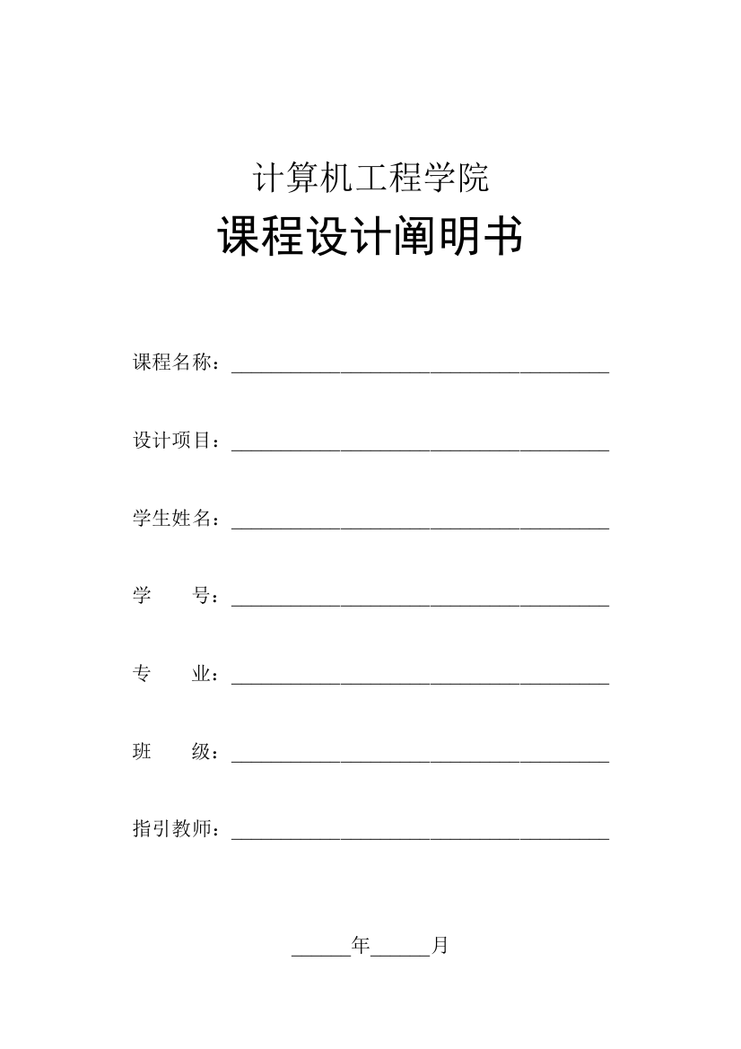 俄罗斯方块游戏课程设计报告样本