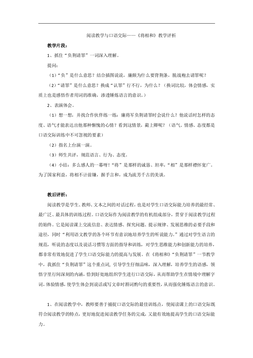 阅读教学与口语交际——《将相和》教学评析