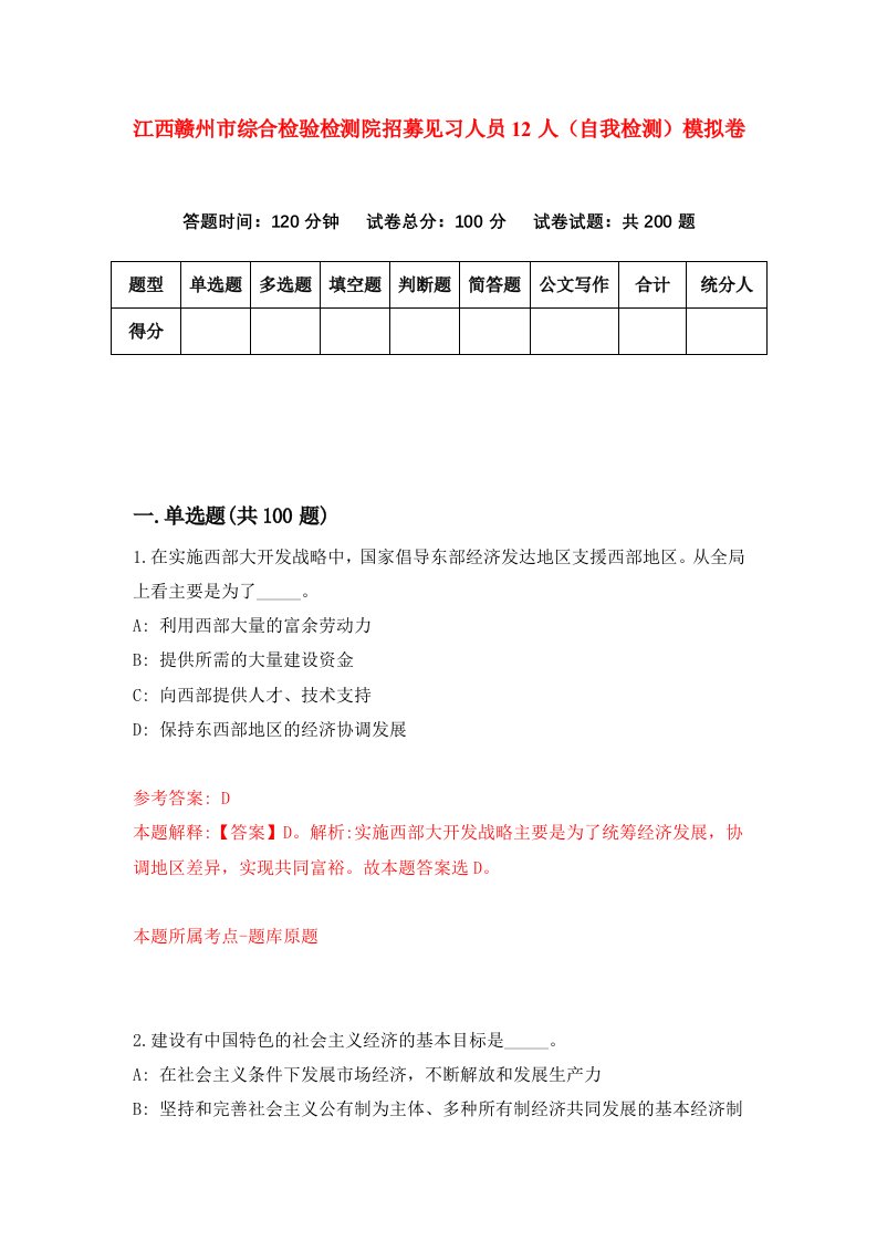 江西赣州市综合检验检测院招募见习人员12人自我检测模拟卷第3期