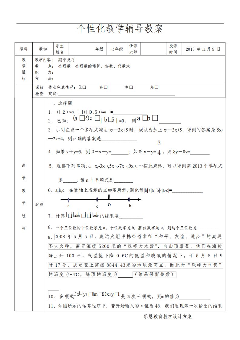 七年级上册数学压轴题汇编经典及答案