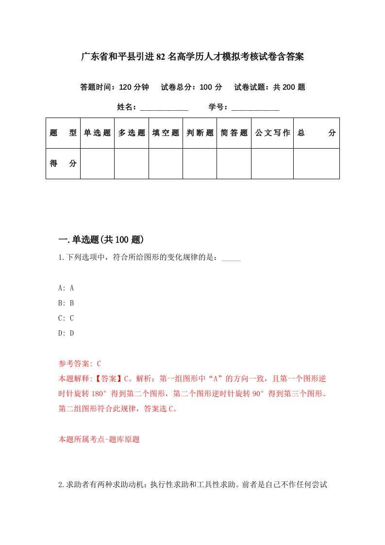 广东省和平县引进82名高学历人才模拟考核试卷含答案4