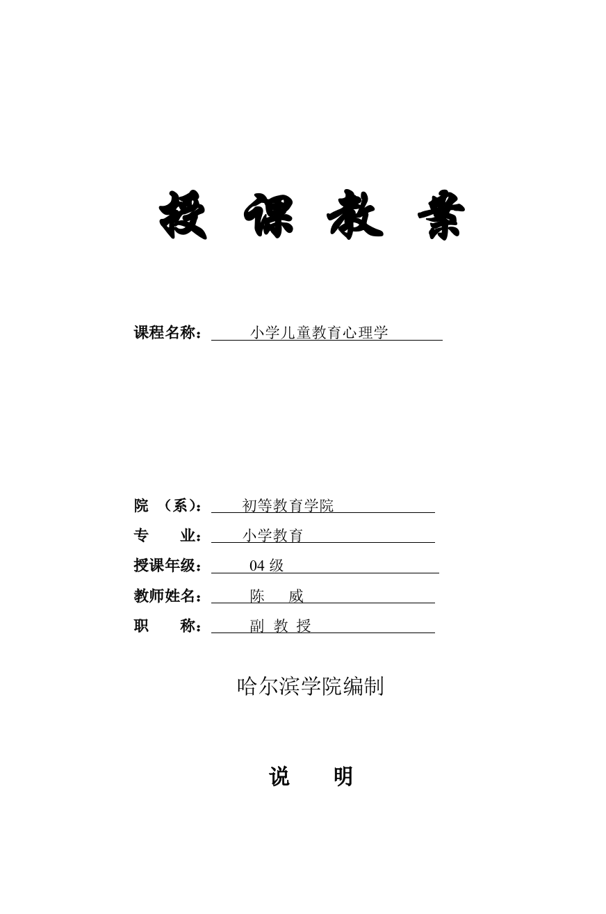 哈尔滨学院教案