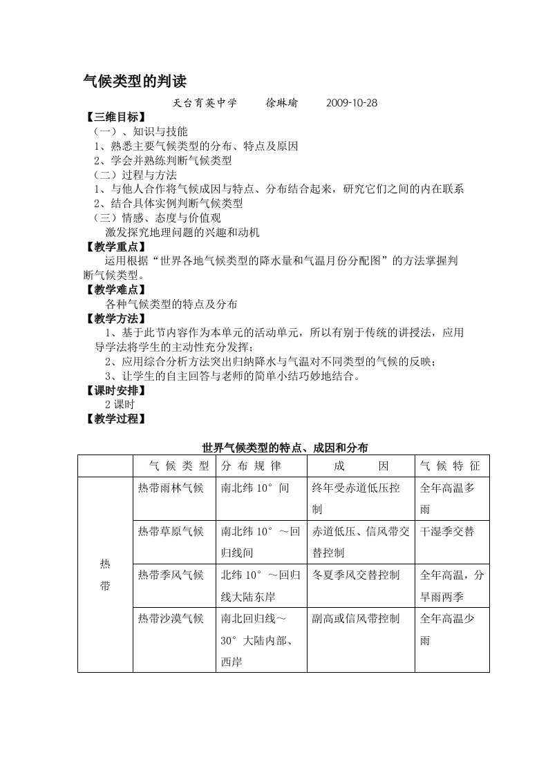 气候类型的判读教案