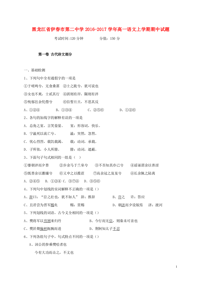 高一语文上学期期中试题126