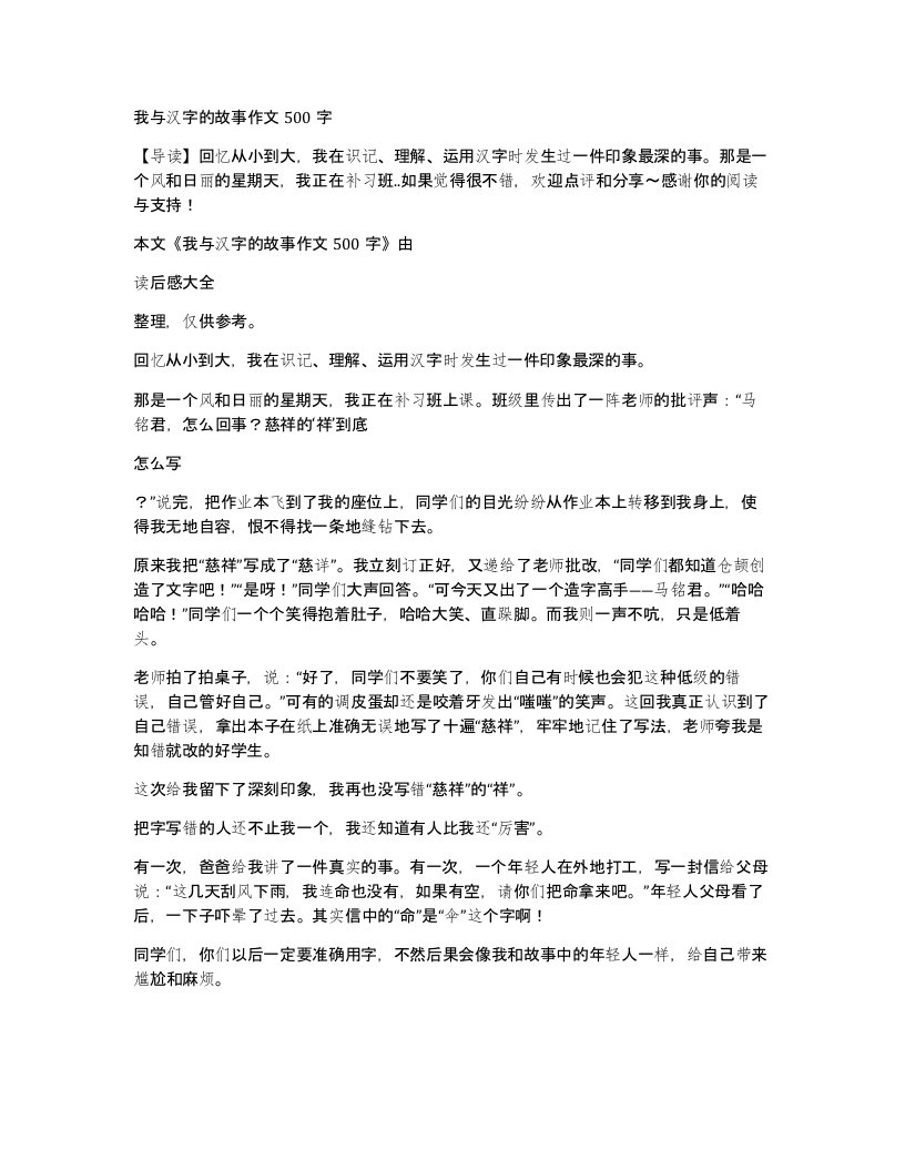 我与汉字的故事作文500字