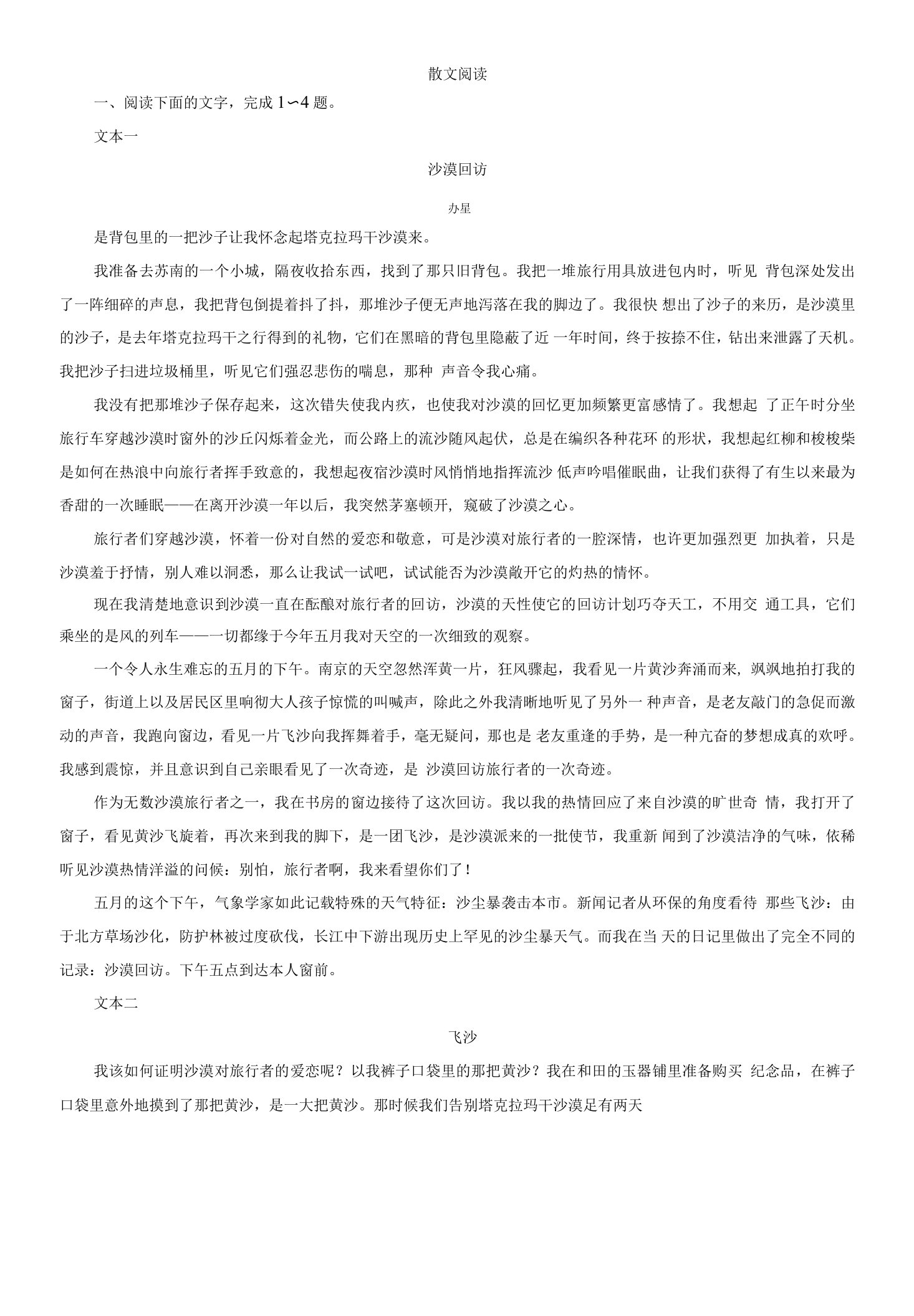 2022年高考语文二轮复习专题训练：散文阅读（学生版）