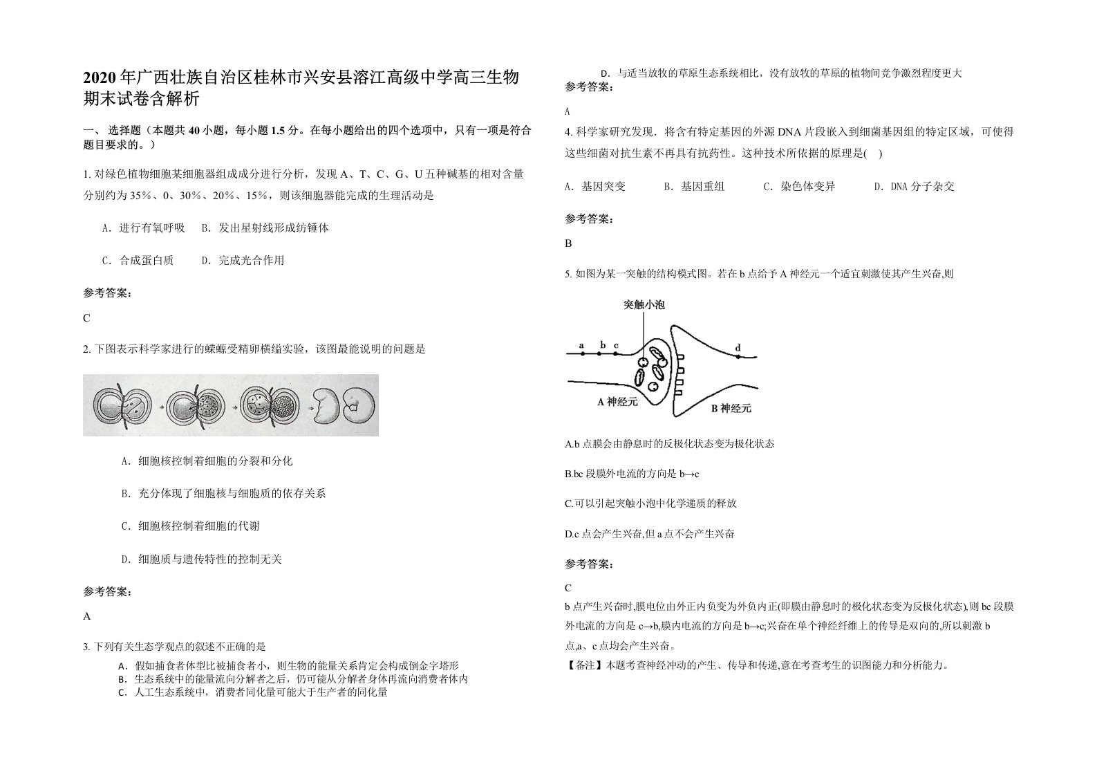 2020年广西壮族自治区桂林市兴安县溶江高级中学高三生物期末试卷含解析