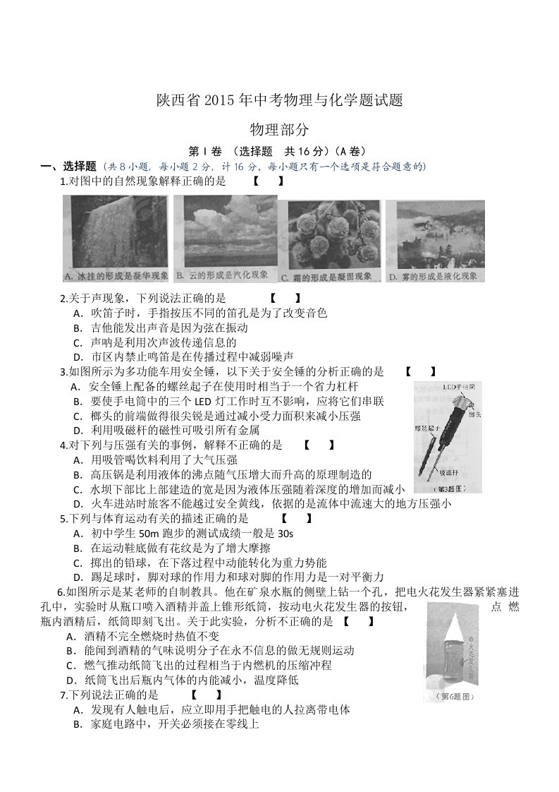 陕西省2015中考物理与化学试题(含答案)