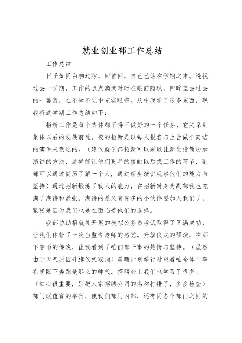 2022就业创业部工作总结