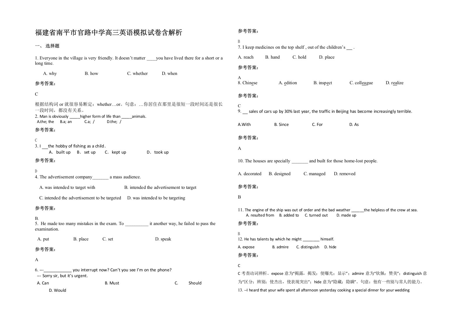 福建省南平市官路中学高三英语模拟试卷含解析