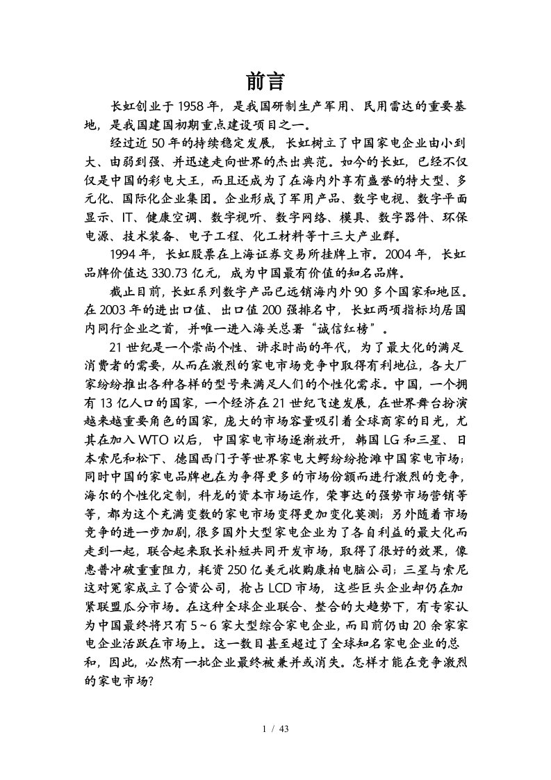 某公司综合经营分析课程