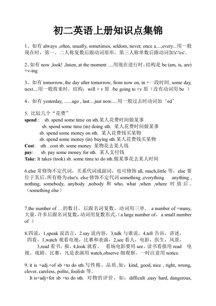 初二英语上册知识点集锦